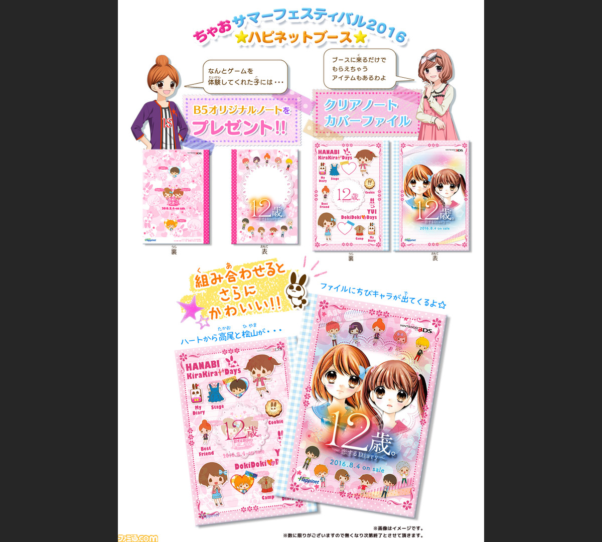 12歳 恋するdiary 体験会が ちゃおサマーフェスティバル16 にて開催 ファミ通 Com 12歳 恋するdiary 体験会が ちゃおサマーフェスティバル16 にて開催 ファミ通 Com
