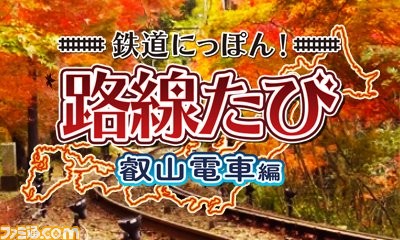 『鉄道にっぽん！路線たび』シリーズのセールが7月20日より開催！_01