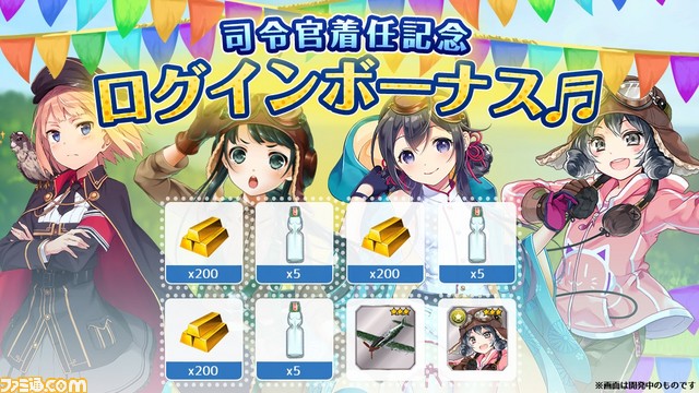 編隊少女 フォーメーションガールズ リリース記念キャンペーン第2弾 特別任務サンキューキャンペーン が開催 ファミ通 Com 編隊少女 フォーメーションガールズ リリース記念キャンペーン第2弾 特別任務サンキューキャンペーン が開催 ファミ通 Com