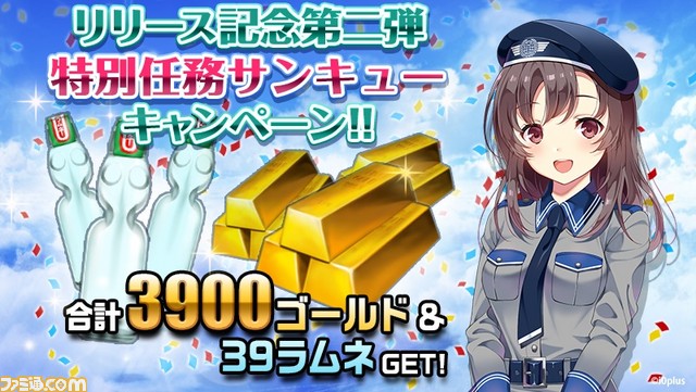 編隊少女 フォーメーションガールズ リリース記念キャンペーン第2弾 特別任務サンキューキャンペーン が開催 ファミ通 Com 編隊少女 フォーメーションガールズ リリース記念キャンペーン第2弾 特別任務サンキューキャンペーン が開催 ファミ通 Com