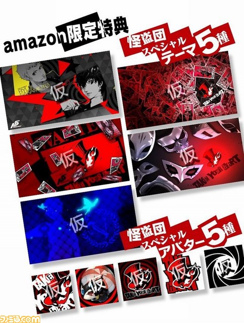『ペルソナ5』公式サイトの“購入ガイド”ページ完成、全店舗オリジナル特典を公開！_03