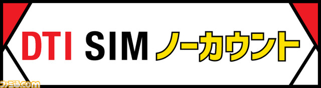 Dtiが Pokemon Go のデータ通信量をカウントしない通信サービス Dti Sim ノーカウント を発表 ファミ通 Com