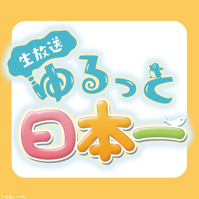 日本一ソフトウェアの生放送番組“生放送・ゆるっと日本一”第2回が7月22日19時より配信決定_02