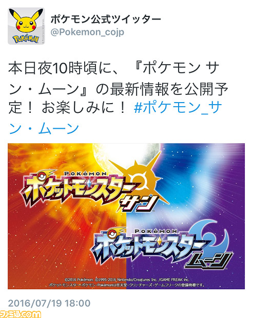 新ポケモンくるか 16年7月19日22時ごろに ポケモン サン ムーン 新情報が公開 ファミ通 Com