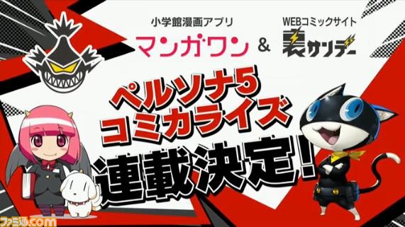 リリース追記 ペルソナ5 8週連続tvcmの放送とコミカライズ連載を発表 ファミ通 Com