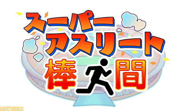 スーパーアスリート 棒人間 棒人間が走って飛んで泳ぐスポーツゲームが登場 ファミ通 Com