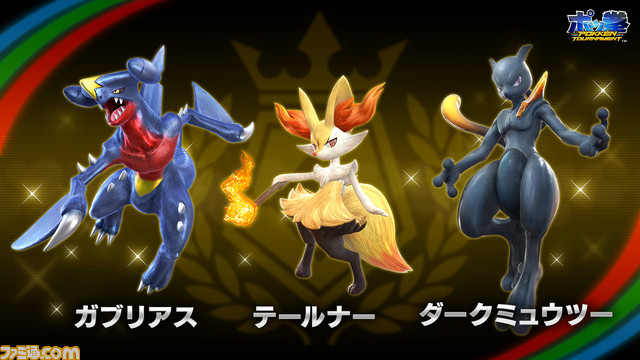 Ac版 ポッ拳 Pokken Tournament 大型アップデートでダークライ ガブリアス テールナー ダークミュウツーが参戦 ファミ通 Com