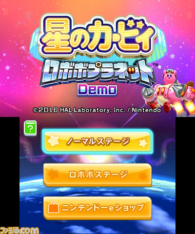 暑い夏は『星のカービィ ロボボプラネット』でスッキリ？ 特別体験版が配信スタート_02