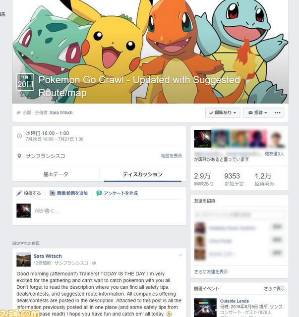 ポケモンgo サンフランシスコで行われた大規模非公式イベントの様子をリポート 歩きまくってピカチュウを入手 ファミ通 Com
