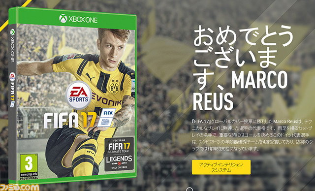 Fifa 17 ファンが選出したグローバルカバーを飾るアスリートはマルコ ロイスに ファミ通 Com