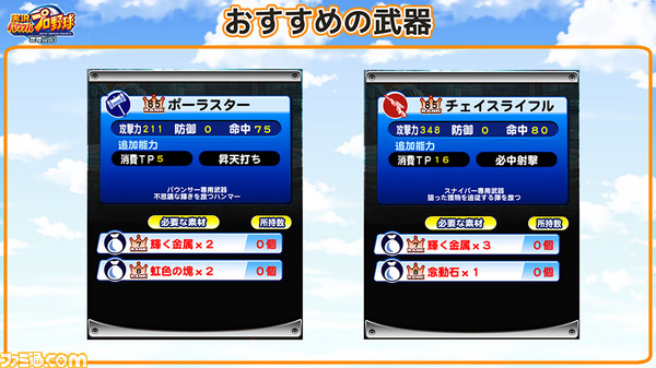おすすめ武器1