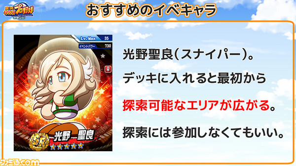 おすすめキャラ3