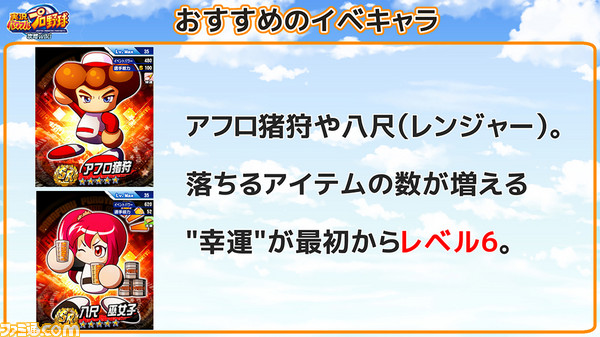 おすすめキャラ2