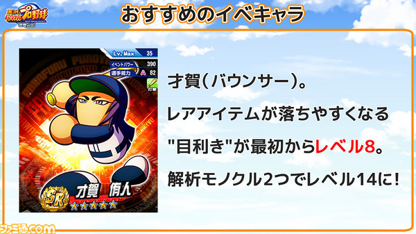 おすすめキャラ1