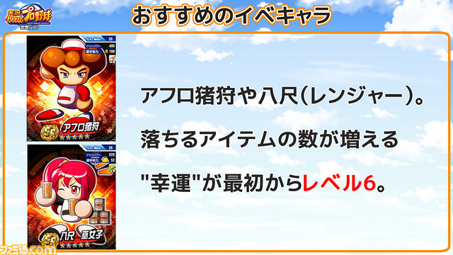 おすすめキャラ2