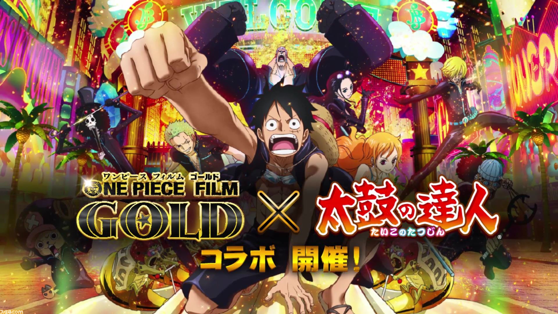 太鼓の達人 レッドver 4つの大型コラボレーションと楽曲追加のアップデートを8月3日に実施 ファミ通 Com 太鼓の達人 レッドver 4つの大型コラボレーションと楽曲追加のアップデートを8月3日に実施 ファミ通 Com