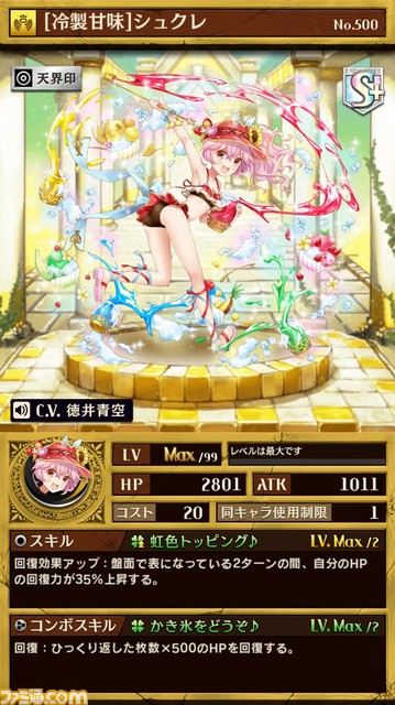 『逆転オセロニア』夏休み“逆転祭”第3弾！ “-夏限定-サマーガチャ’16”には、徳井⻘空さん演じる“サマーパティシエ・シュクレ”が登場【インタビュー＆プレゼントあり】_26
