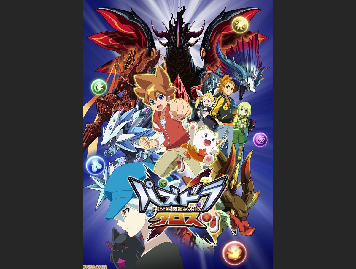 Tvアニメ パズドラクロス が各配信サイトにて全世界累計400万再生を突破 ファミ通 Com Tvアニメ パズドラクロス が各配信サイトにて全世界累計400万再生を突破 ファミ通 Com