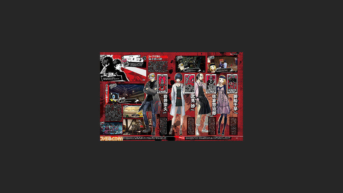 今週の週刊ファミ通 ペルソナ5 協力者 たちを一挙紹介 序盤のプレイインプレッション 開発者コメントもお届け 16年7月28日発売号 ファミ通 Com