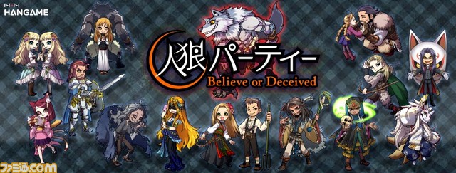 PC用オンラインゲーム『人狼パーティー』サービス開始！ 女優や棋士によるリアル人狼企画も_01