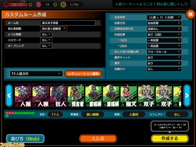 PC用オンラインゲーム『人狼パーティー』サービス開始！ 女優や棋士によるリアル人狼企画も_08