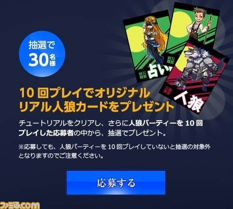 PC用オンラインゲーム『人狼パーティー』サービス開始！ 女優や棋士によるリアル人狼企画も_03