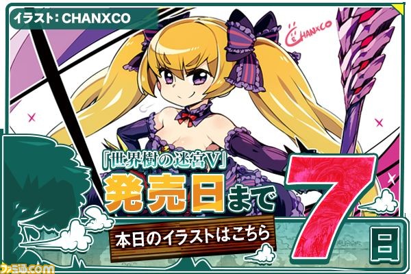 『世界樹の迷宮V』ニコ生特番への出演者が追加、プレゼントキャンペーンとカウントダウンも開始!_02