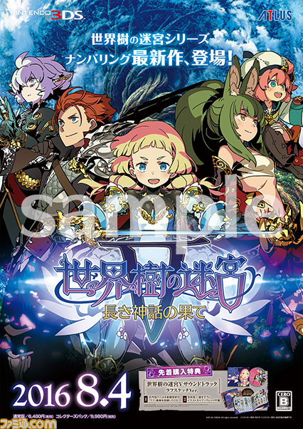 『世界樹の迷宮V』ニコ生特番への出演者が追加、プレゼントキャンペーンとカウントダウンも開始!_11