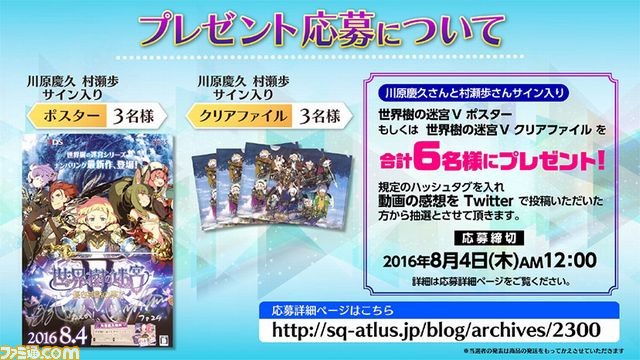 『世界樹の迷宮V』ニコ生特番への出演者が追加、プレゼントキャンペーンとカウントダウンも開始!_07