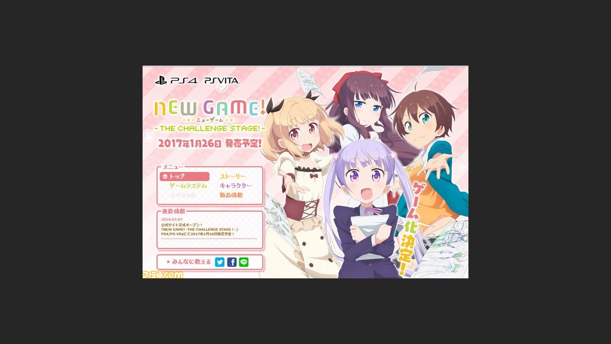 New Game The Challenge Stage 公式サイトが正式オープン ファミ通 Com New Game The Challenge Stage 公式サイトが正式オープン ファミ通 Com