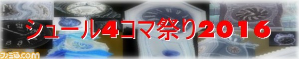 シュール4コマ祭り2016バナー