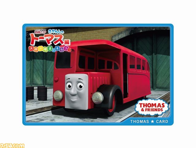 鉄道にっぽん！路線たび きかんしゃトーマス編』あいことば配信