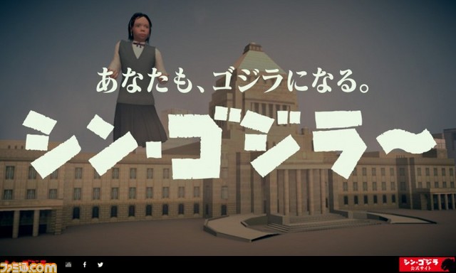 あなたもゴジラになれる!? 巨大な自分の分身が東京の街を歩き回るコンテンツ生成サイトを公開!_01