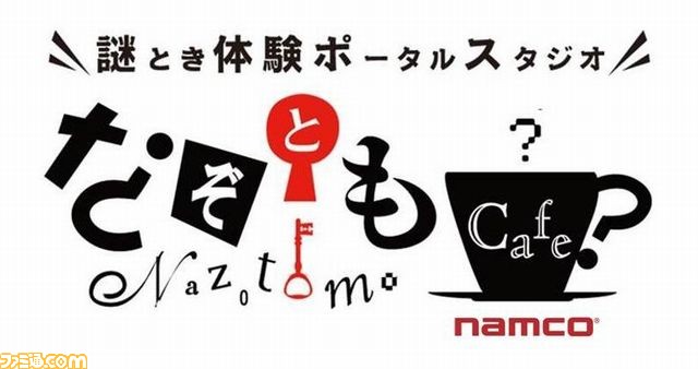 ナムコが8月7日を“?(ハテナ)の日”として日本記念日協会に登録_01
