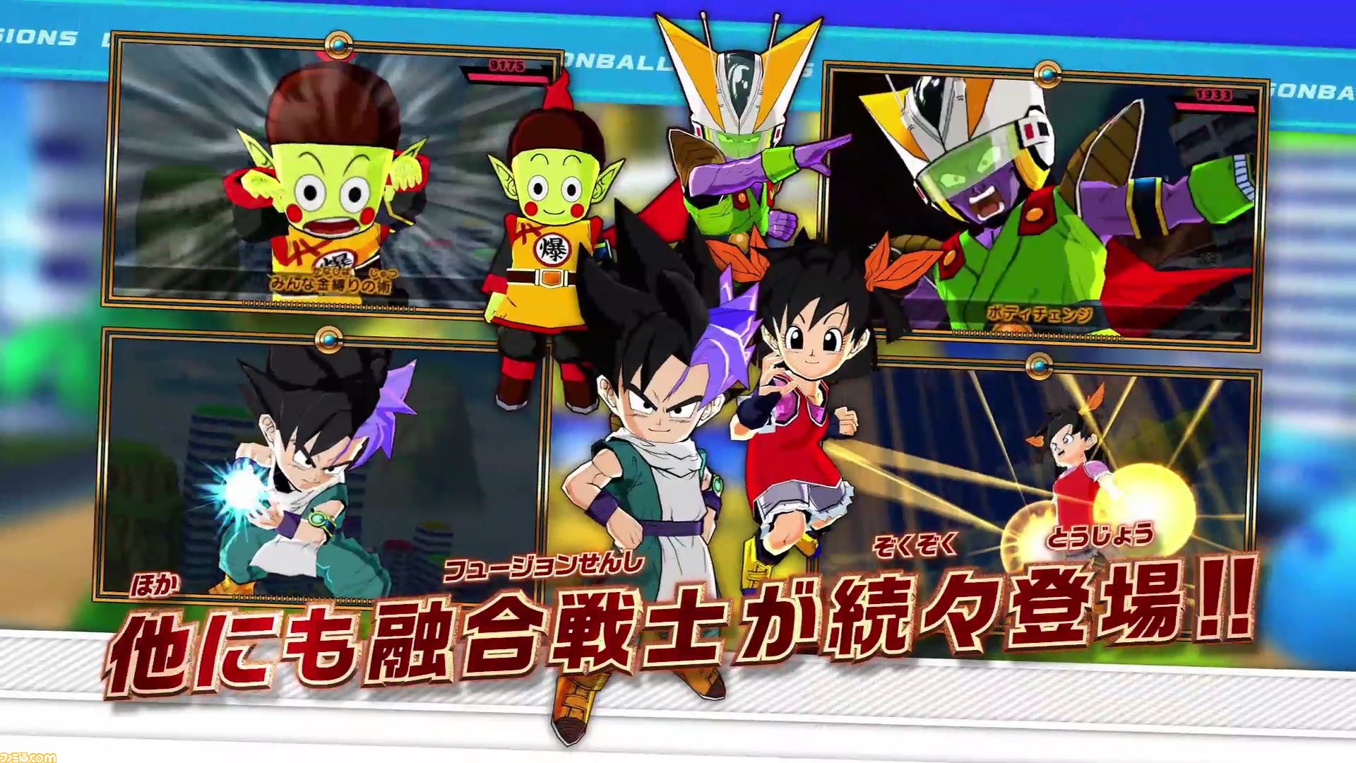 ドラゴンボールフュージョンズ 新テレビcm ゲーム編 が公開 ファミ通 Com ドラゴンボールフュージョンズ 新テレビcm ゲーム編 が公開 ファミ通 Com