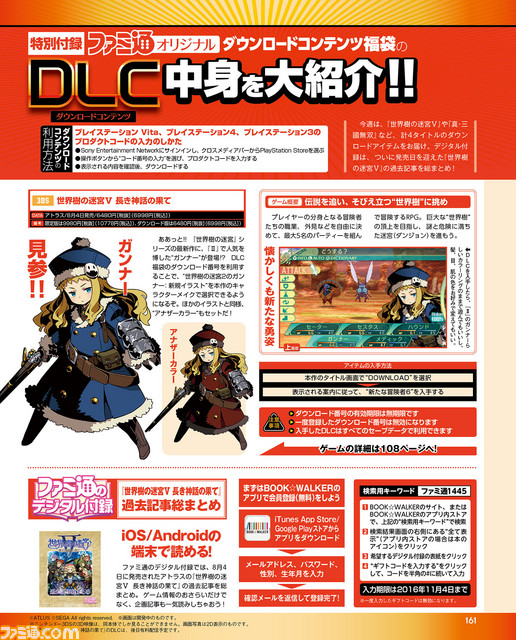 【先出し週刊ファミ通】DLC福袋で、『世界樹の迷宮V』や『真・三國無双』など、計4タイトルのお役立ちアイテムをお届け!(2016年8月4日発売号)_01