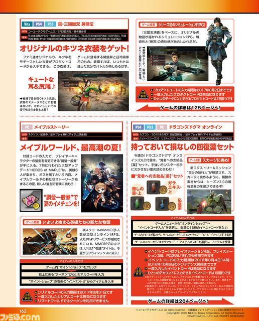 【先出し週刊ファミ通】DLC福袋で、『世界樹の迷宮V』や『真・三國無双』など、計4タイトルのお役立ちアイテムをお届け!(2016年8月4日発売号)_02