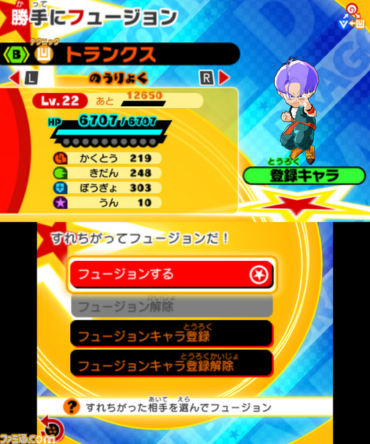 『ドラゴンボールフュージョンズ』最強のパーティーを編成せよ！ ゲームシステムやすれちがい通信、“勝手にフュージョン”をチェック_10