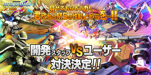 第1回バンナムゲームまつりに ガンダムバトルオペレーションnext が参戦決定