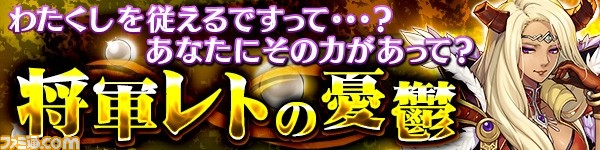 『ブレス オブ ファイア 6』強く美しい★5フェロー「レト」(CV:小清水亜美)が入手できるレジェンドミッション第2弾が配信スタート!_01