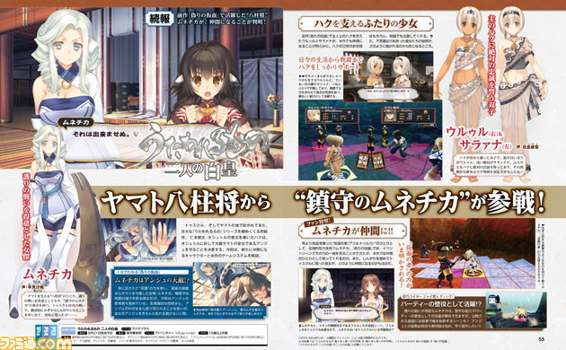 先出し週刊ファミ通 ヤマト八柱将 ムネチカが仲間として参戦 うたわれるもの 二人の白皇 16年8月4日発売号 ファミ通 Com
