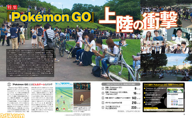 先出し週刊ファミ通 いよいよ上陸 ポケモンgo ポケモン サン ムーン などポケモン情報がいっぱい 16年8月4日発売号 ファミ通 Com