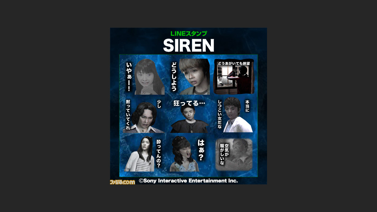 羽生蛇村の絶望の3日間が甦る Siren Lineスタンプが 異界入り の本日配信開始 ファミ通 Com