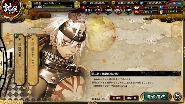 ブラウザゲーム 一血卍傑 Online がサービス開始 石田彰さん 中村悠一さんら豪華声優陣が参加 拡大画像 ファミ通 Com