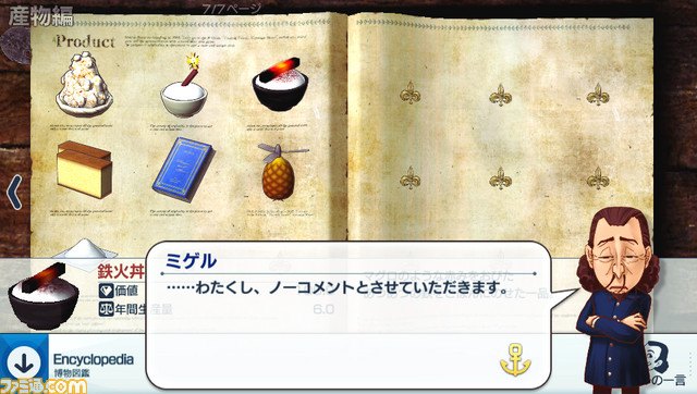 『Neo ATLAS 1469』一風変わったクエストやおもしろ産物ネタを紹介_28