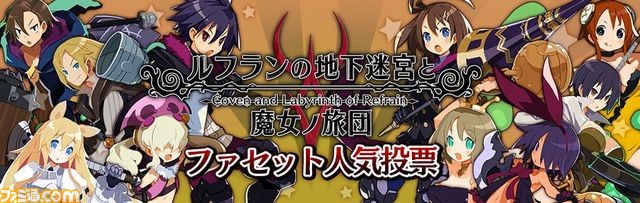 『ルフランの地下迷宮と魔女ノ旅団』人気No.1人形兵が決定!? 『ルフ魔女』ファセット人気投票開催!_04