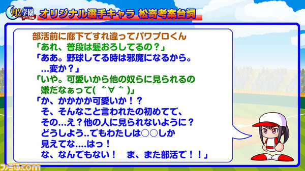 月2学園パワプロ部 第12回放送まとめ パワプロ ファミ通 Com 特設サイト