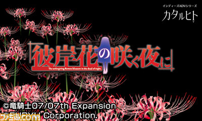 『彼岸花の咲く夜に』のデザインがニンテンドー3DSのテーマショップで配信開始_02