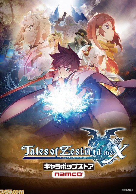 アニメ テイルズ オブ ゼスティリア ザ クロス のキャラポップストアが8月日より順次全国4ヵ所でオープン ファミ通 Com