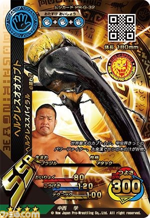 新甲虫王者ムシキング』と“新日本プロレスリング”のコラボカード